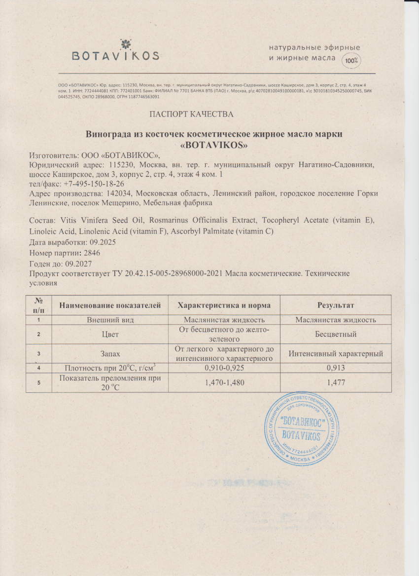 Паспорт №092025